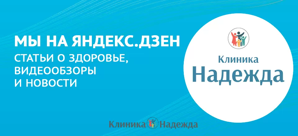 Мы на Яндекс.Дзен!