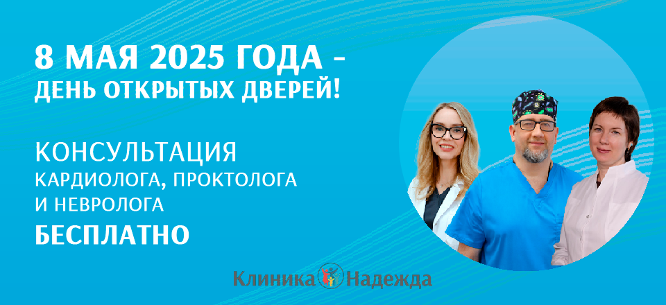 Консультация кардиолога, невролога и проктолога - БЕСПЛАТНО!