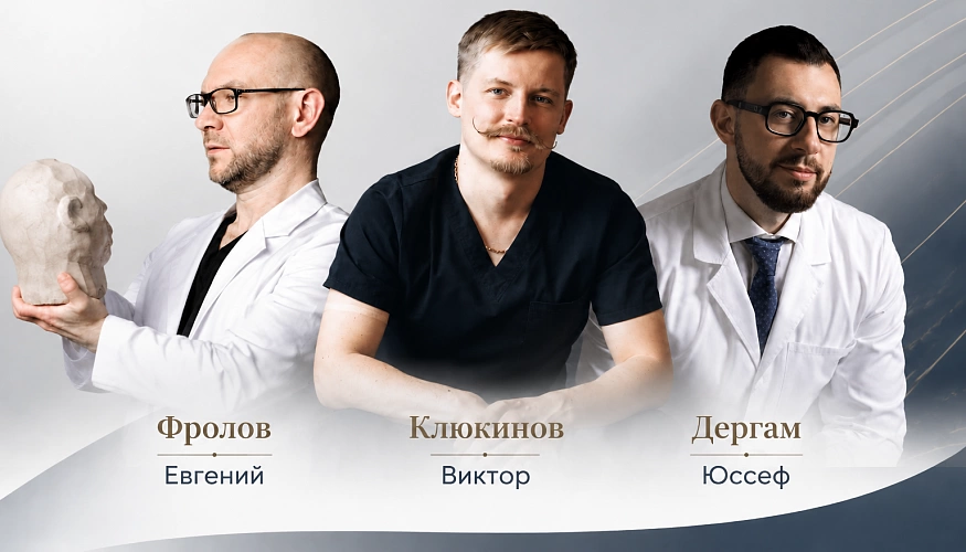 Три пластических хирурга в Смоленске. Три мнения на пластику
