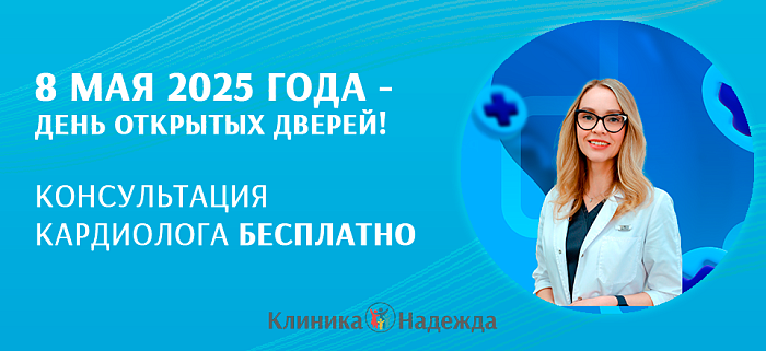 День открытых дверей для ветеранов и участников СВО! Консультация кардиолога - бесплатно!